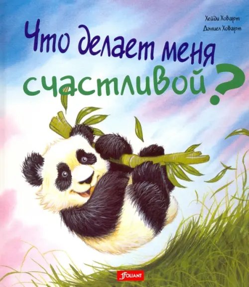 Что меня беспокоит? Что делает меня счастливой?