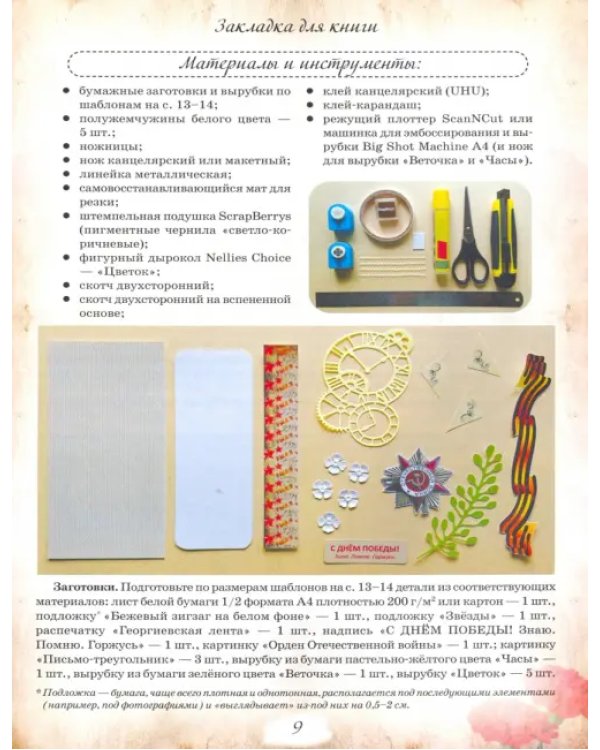 Дополнительное изображение книги «К юбилею Победы!»