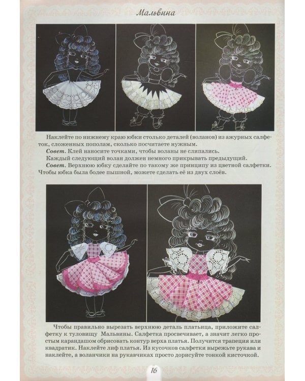 Кружевная аппликация