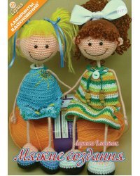 Мягкие создания