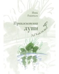 Прикосновения души. Ах, как он пел!