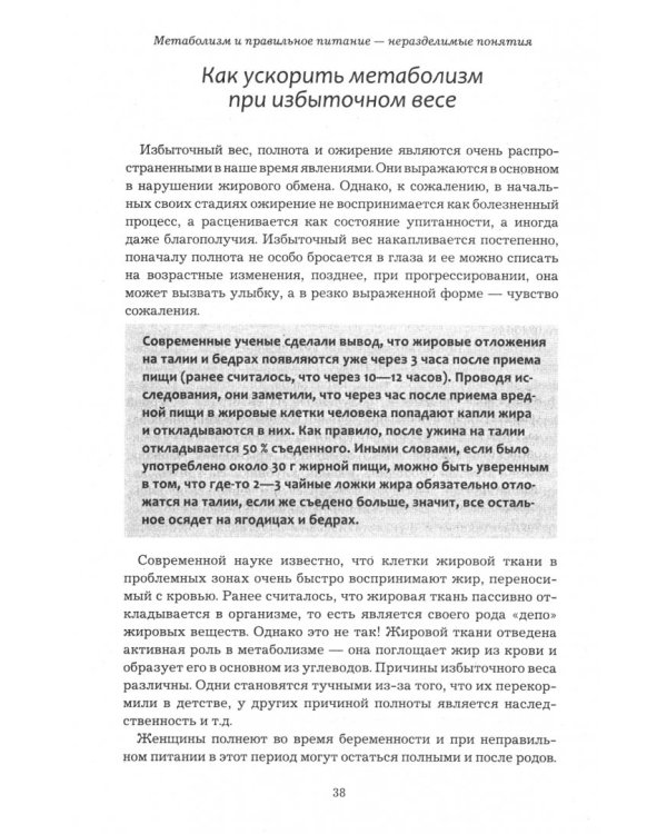 Диета быстрого метаболизма. Как ускорить обмен веществ