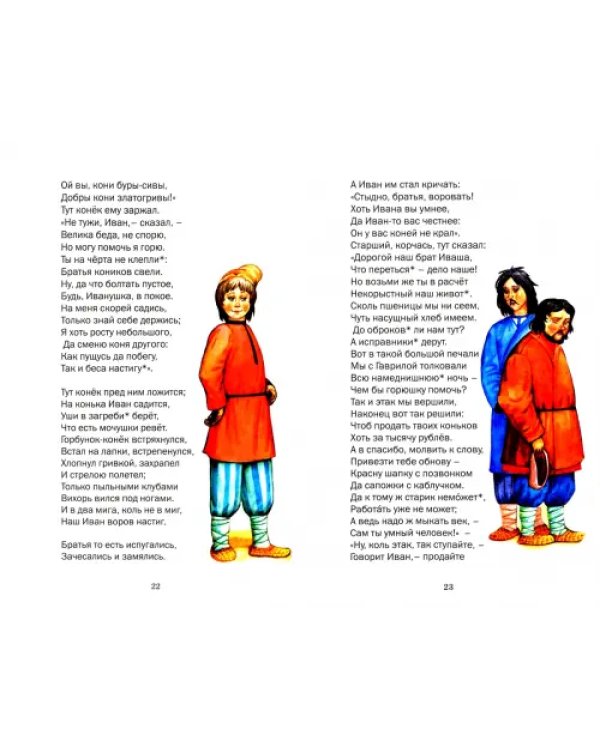 Конёк-Горбунок