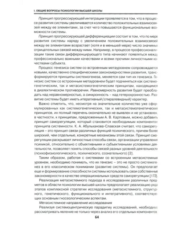 Психология высшей школы в Союзном государстве. Учебно-методическое пособие для вузов