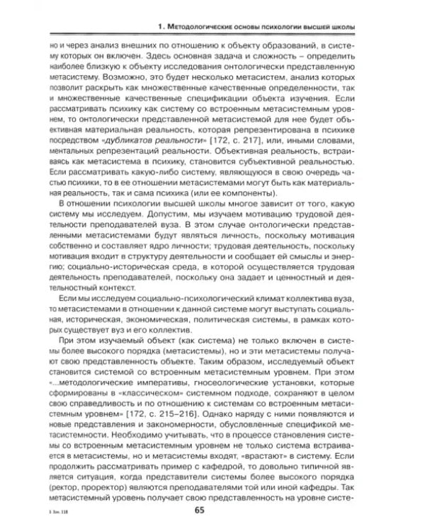 Психология высшей школы в Союзном государстве. Учебно-методическое пособие для вузов