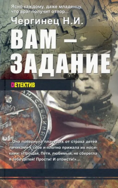 Dетектив Вам - задание. Книга первая