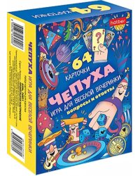 Игра для веселой вечеринки. Чепуха