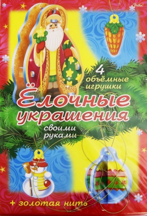 Новый Год. Елочные украшения. Набор №1"