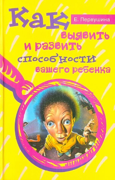 Как выявить и развить способности вашего ребенка