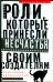 Роли, которые принесли несчастье своим создателям. Совпадения, предсказания, мистика?!