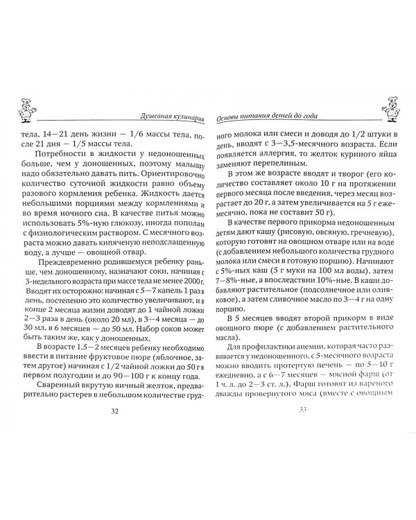 100 рецептов питания для малышей до года. Вкусно, полезно, душевно, целебно