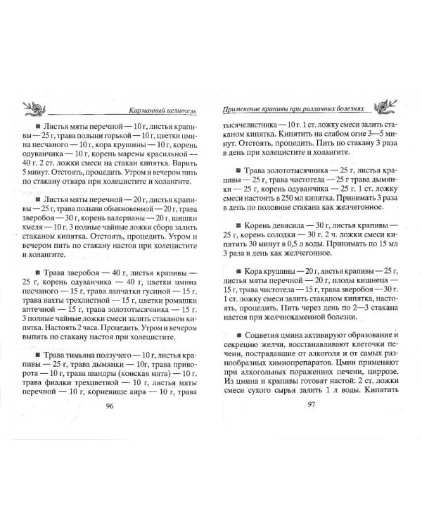 Крапива. Уникальное природное лекарство