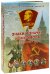 Обложка книги «Знаки и Значки Комсомола. Основные знаки 1920-1991» — Жуков И. А., Погодаев Ю. В., Черепов А. И., ISBN 9785227061379