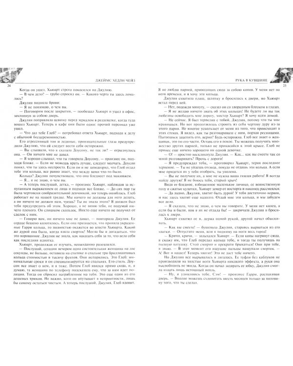 Коллекция избранных романов. Книга 4