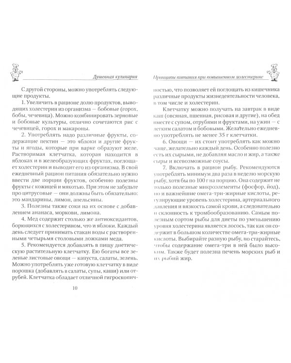 100 рецептов при повышенном холестерине. Вкусно, полезно, душевно, целебно