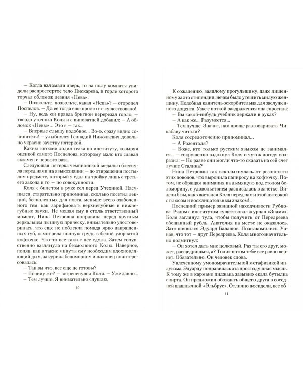 Николай Рубцов в воспоминаниях друзей. Ранее не опубликованные стихотворения и материалы