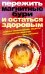 Пережить магнитные бури и остаться здоровым. Советы, рекомендации, рецепты специалистов-медиков