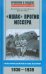 "Ишак" против мессера. Испытание войной в небе Испании. 1936-1939