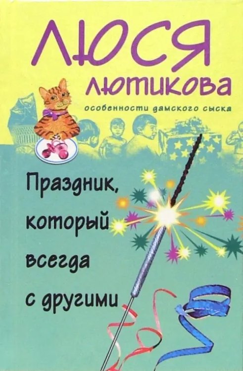Особенности дамского сыска Праздник, который всегда с другими
