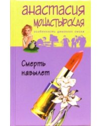 Смерть навылет