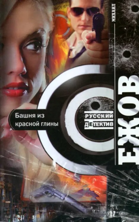 Башня из красной глины