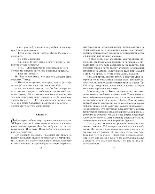 Учитель флирта