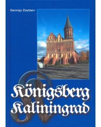 Konigsberg - Kaliningrad. Information For Consideration