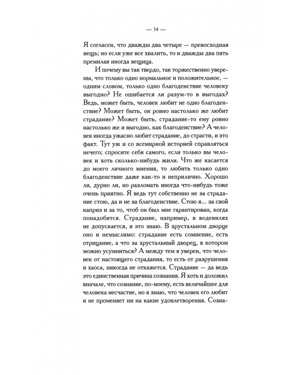 Записки из подполья. Повесть