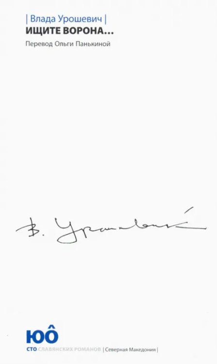 Ищите ворона... Ищите ворона...