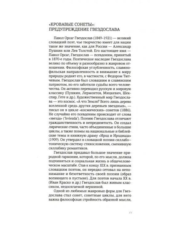 Krvave sonety. Кровавые сонеты