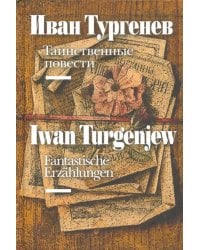 Fantastische Erzahlungen