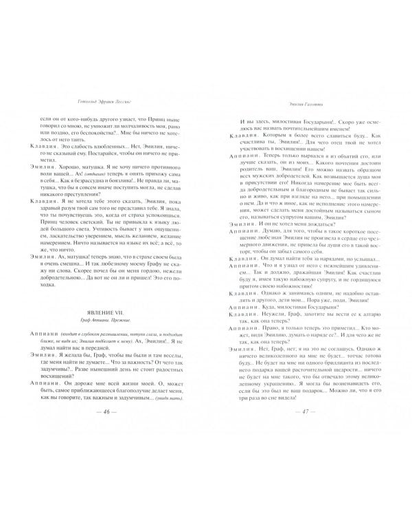 Эмилия Галотти