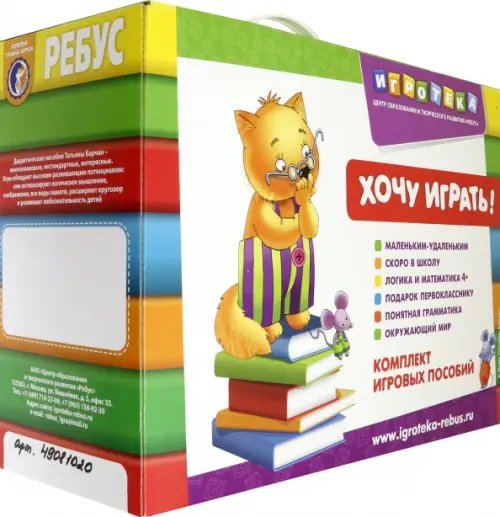 Чемоданчик. Играют все! Комплект игровых пособий Чемоданчик. Играют все! Комплект игровых пособий