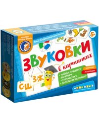 Звуковки в картинках. С-Ш, З-Ж