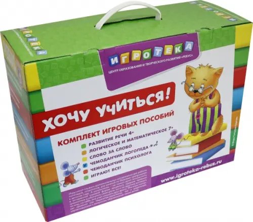 Набор игр. Чемоданчик логопеда. Комплект игровых пособий №2 Набор игр. Чемоданчик логопеда. Комплект игровых пособий №2