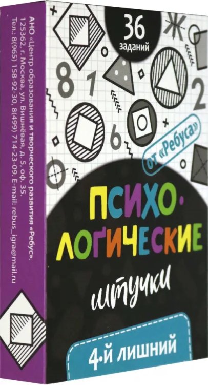 Психологические штучки. 4-й лишний Психологические штучки. 4-й лишний