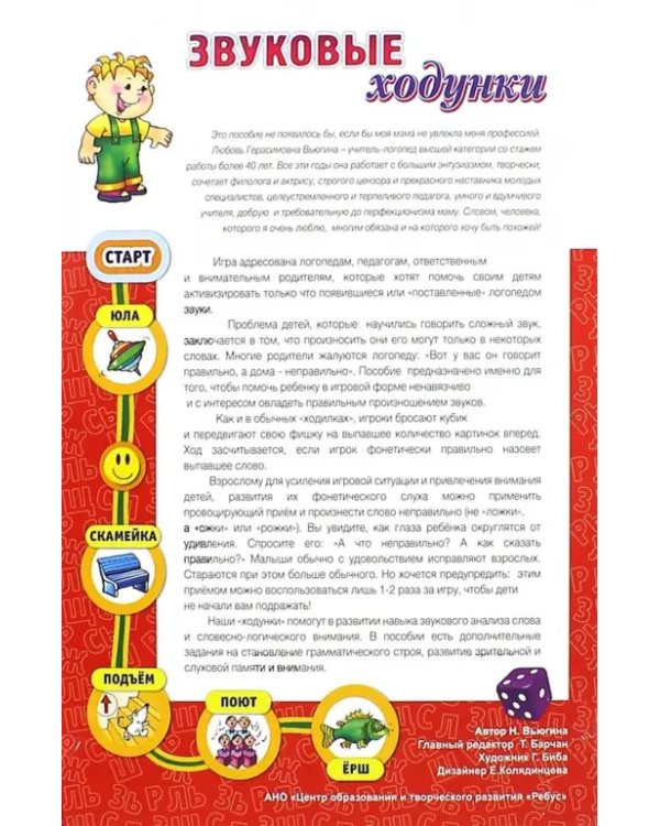 Звуковые ходунки. Йотированные звуки и буквы. Е, Ё, Ю, Я