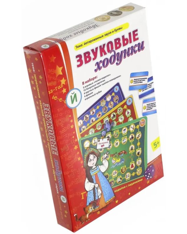 Звуковые ходунки. Йотированные звуки и буквы. Е, Ё, Ю, Я