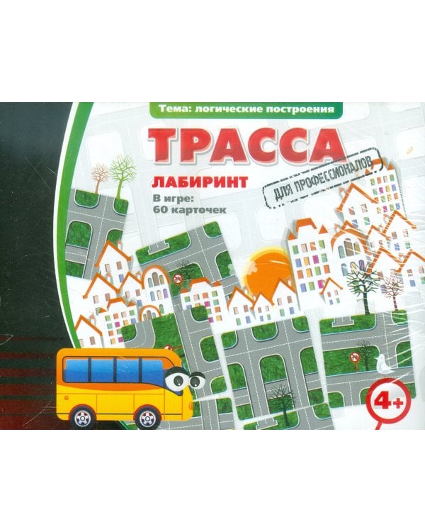 Трасса для профессионалов. Лабиринт