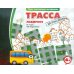 Трасса для профессионалов. Лабиринт Трасса для профессионалов. Лабиринт