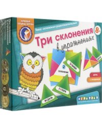 Три склонения в упражнениях