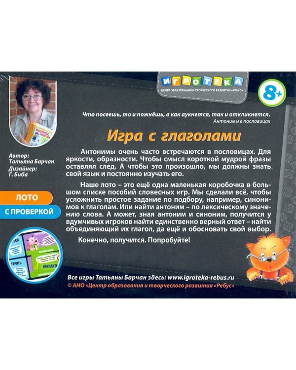 Игра с глаголами