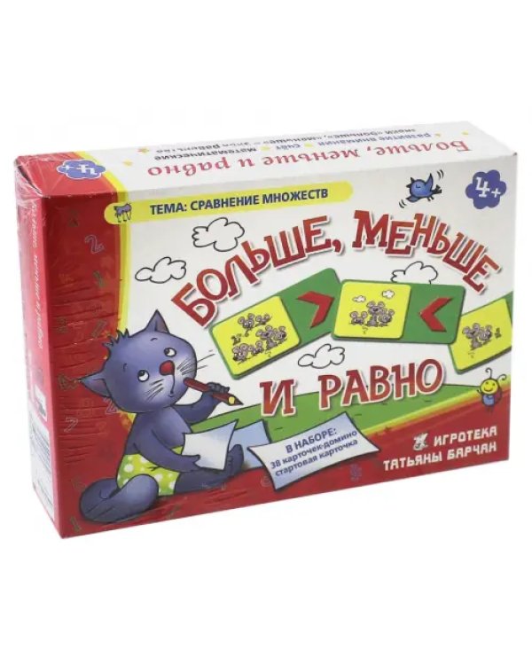 Домино. Больше, меньше и равно