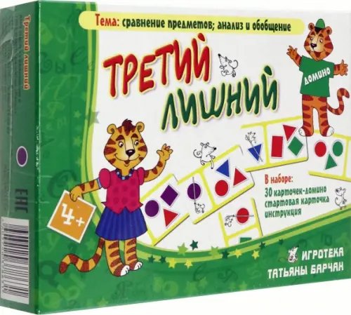 Домино. Третий лишний
