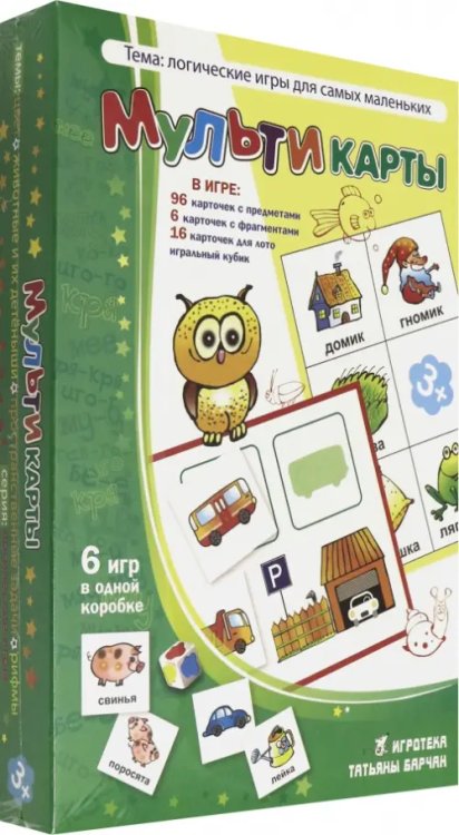 Мультикарты. 6 игр в одной коробке