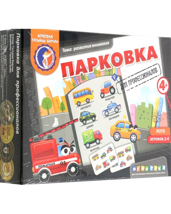 Игра. Парковка для профессионалов