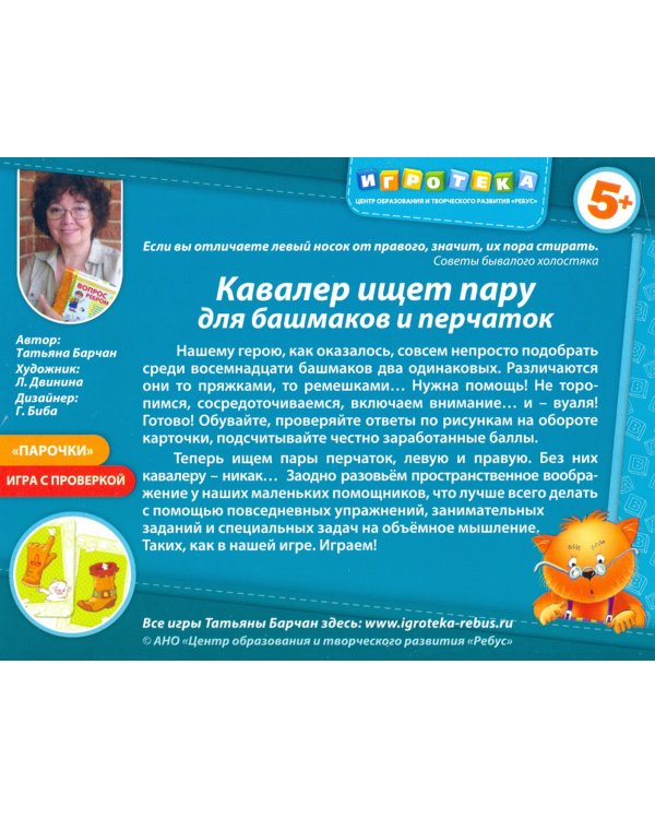 Кавалер ищет пару для башмаков и перчаток