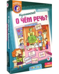 Лото. О чем речь? Культпоход