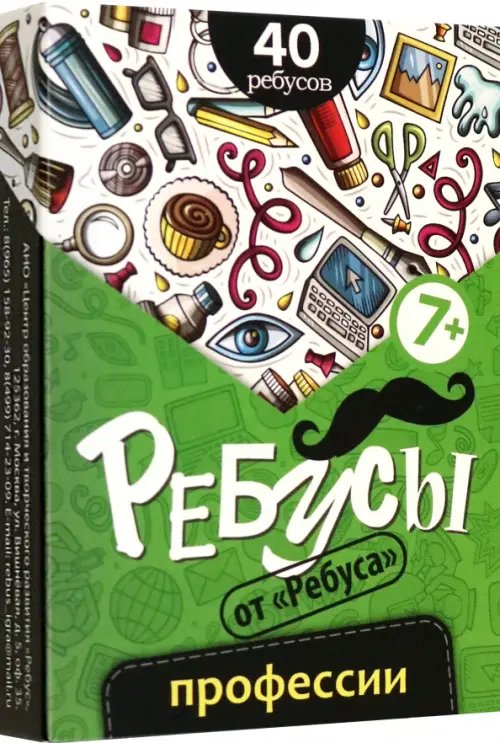 Ребусы. Профессии Ребусы. Профессии