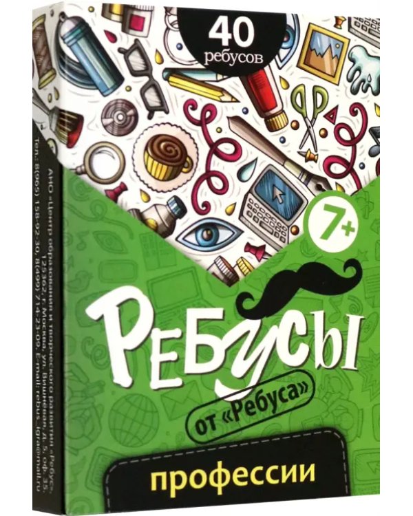 Дополнительное изображение книги «Ребусы. Профессии»